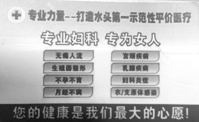 周蓮芳的名片上，清楚地寫(xiě)著“無(wú)痛人流”。