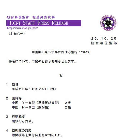 日本防衛(wèi)省統(tǒng)合幕僚監(jiān)部發(fā)布的消息。