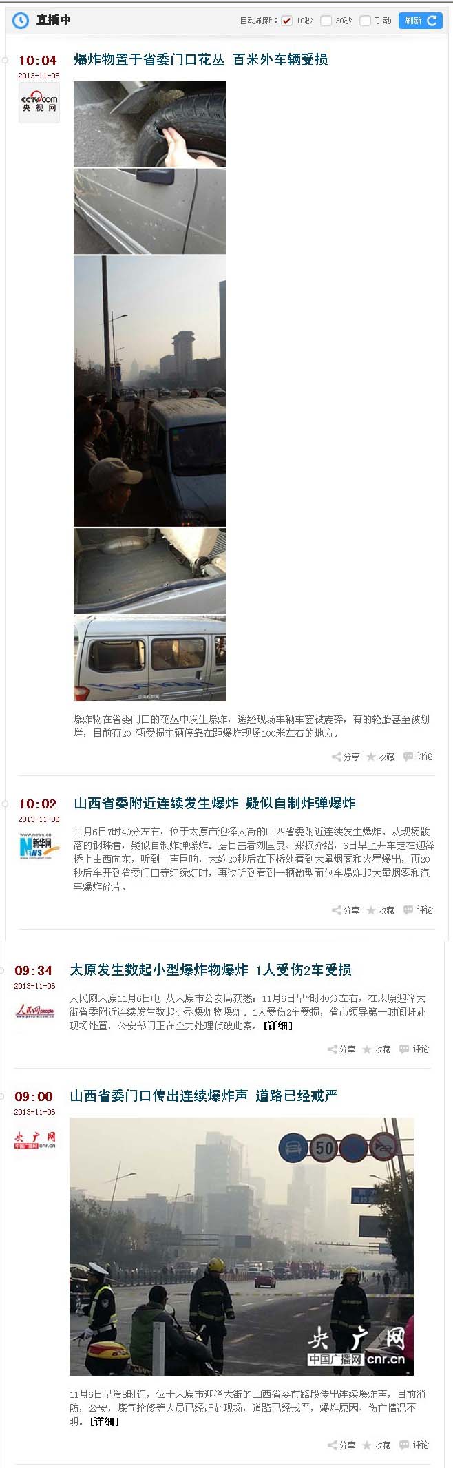 爆炸物置于省委門(mén)口花叢111