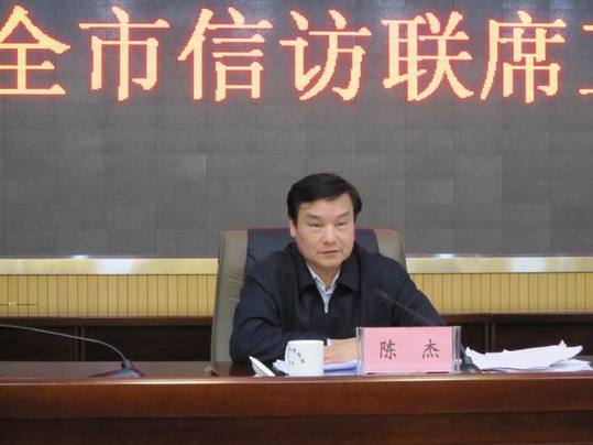 南平市原市委常委、秘書長(zhǎng)陳杰涉嫌嚴(yán)重違紀(jì)被立案調(diào)查