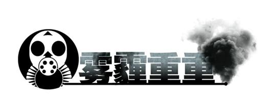 口罩模式開啟霧霾持續(xù)，大部分市民佩戴口罩出門1