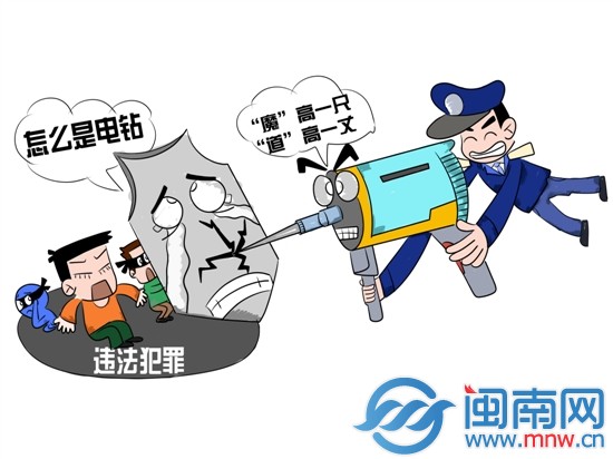 違法犯罪