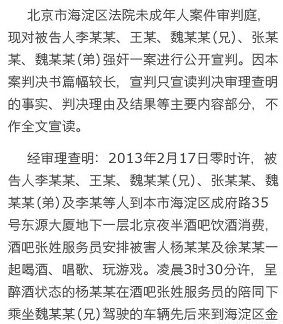 李某某案判決書