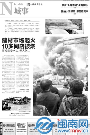 海峽都市報(bào)閩南版昨日?qǐng)?bào)道