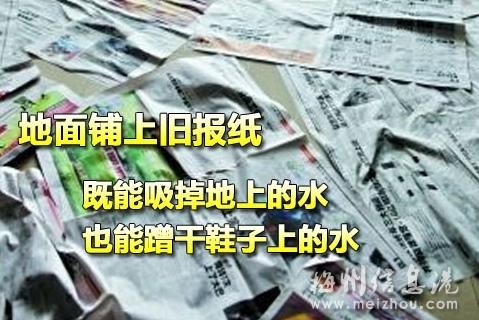 在入門處和濕氣較大的地面上鋪舊報(bào)紙