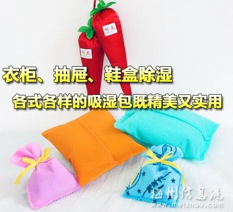 用防潮劑、活性炭或者吸濕包對衣柜、抽屜、鞋盒除濕