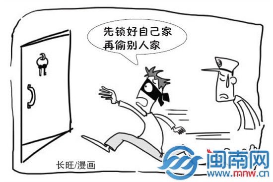鎖好自家門，再去偷別人家