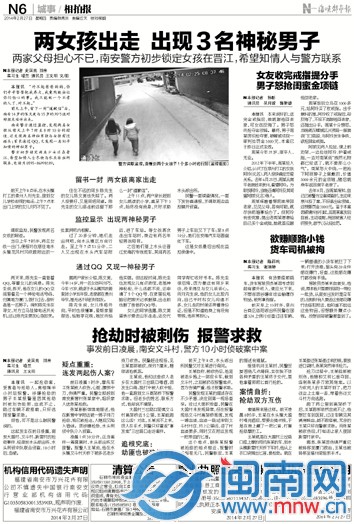 兩女孩昨在廈門(mén)被找到
