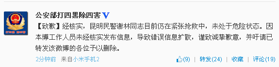微博截圖