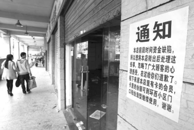 長(zhǎng)安街“鉑絲”理發(fā)店前貼出了致歉通知