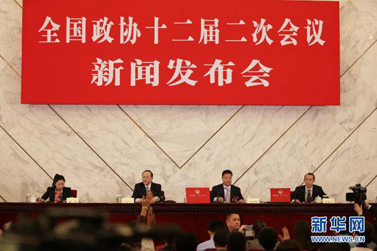 全國政協(xié)十二屆二次會議舉行新聞發(fā)布會