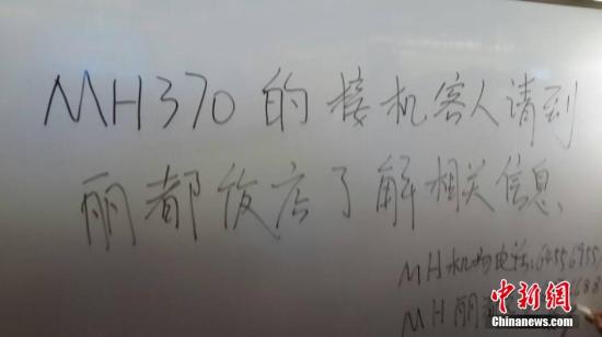 馬來西亞航空北京首都機場的辦公室大門緊閉。機場工