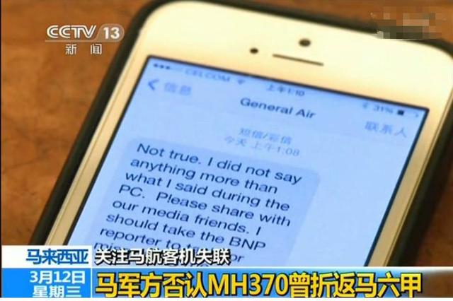 馬軍方否認說過“失聯(lián)客機曾折返馬六甲海峽”2