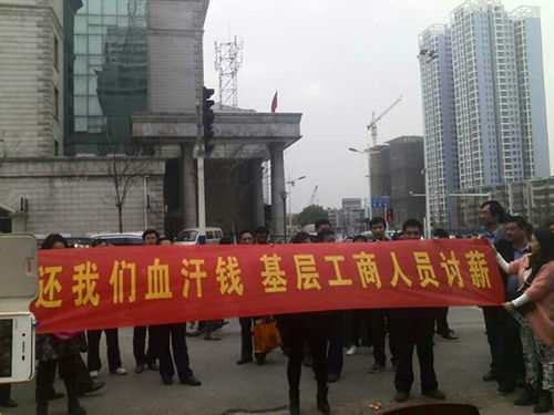 淮南工商百余公務(wù)員拉橫幅“討薪”