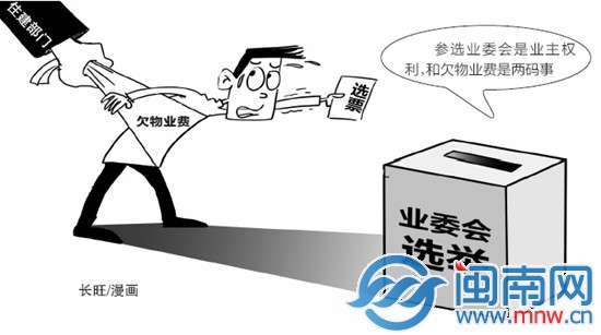 參選業(yè)委會(huì)、