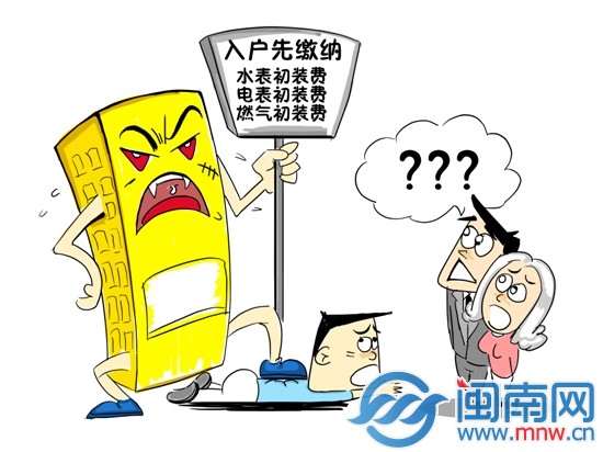 南安“名都城”收取水電燃?xì)獬跹b費(fèi)