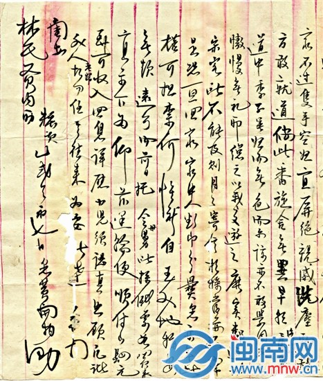 劉伯孳收藏的一封家書(shū)