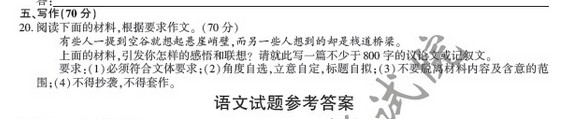 2014福建高考語文作文題目 關鍵詞：空谷
