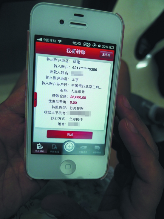 陳某霞通過手機(jī)分三次將錢匯入蒙某指定賬戶