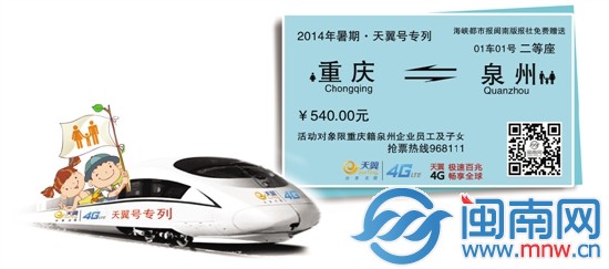 重慶小候鳥，動車到泉州