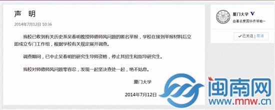 廈大在官方微博上發(fā)布的聲明(微博截圖)