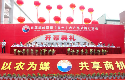 首屆海峽兩岸（泉州）農(nóng)產(chǎn)品采購訂貨會