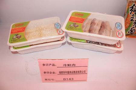 大陸十大名優(yōu)農(nóng)產(chǎn)品-福建容和盛食品集團(tuán)有限公司