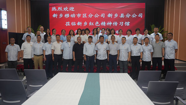 新鄉(xiāng)移動市區(qū)分公司 新鄉(xiāng)縣分公司蒞臨紅色精神傳習館開展主題黨日活動