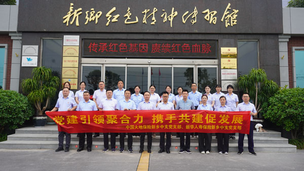 中國大地財(cái)產(chǎn)保險(xiǎn)股份有限公司新鄉(xiāng)中心支公司蒞臨紅色精神傳習(xí)館開展主題黨日活動。