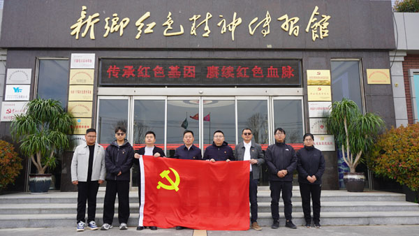 河南省水利第二工程集團有限公司蒞臨新鄉(xiāng)紅色精神傳習館參觀學習